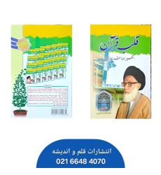 کتاب قلب قرآن کتاب قلب قرآن